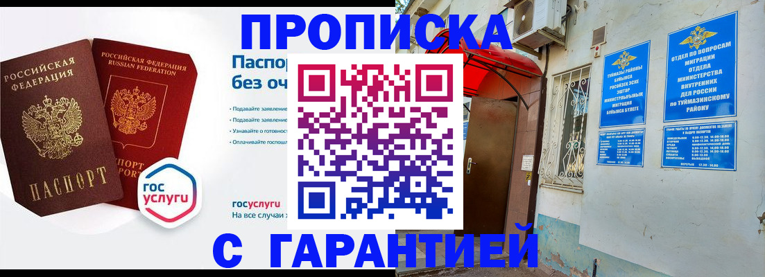 прописка законно в Ясногорске