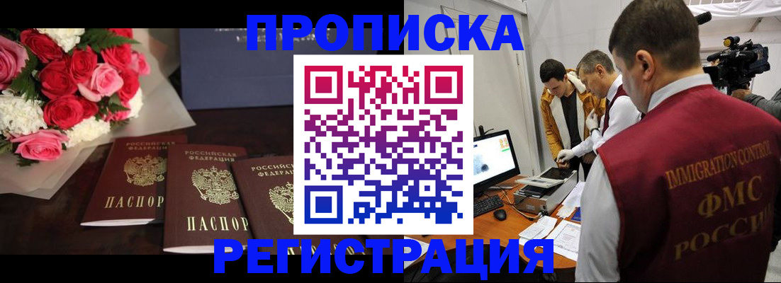 прописка в Ясногорске