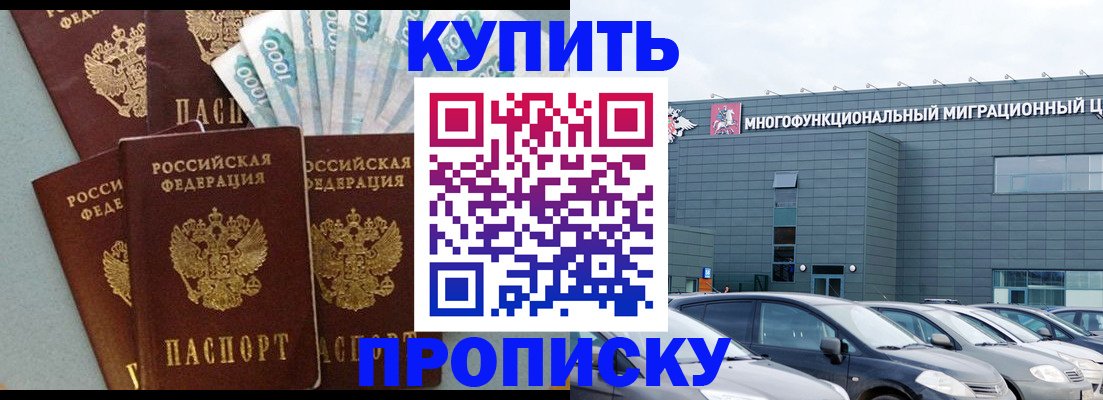 прописка штамп в Ясногорске